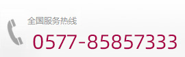 温州胜百管业有限公司服务热线：+86-0577-85857333